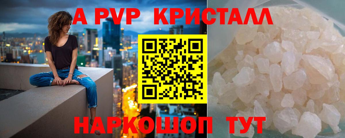 A-PVP Crystall  Вход с VPN  Камень-на-Оби  Альфа ПВП крисы CK 