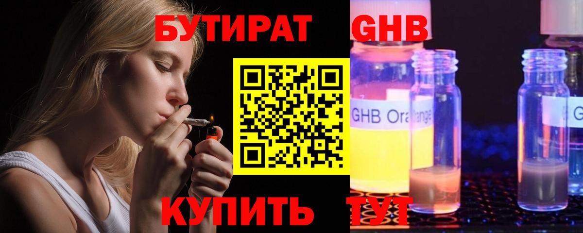 БУТИРАТ буратино Камень-на-Оби