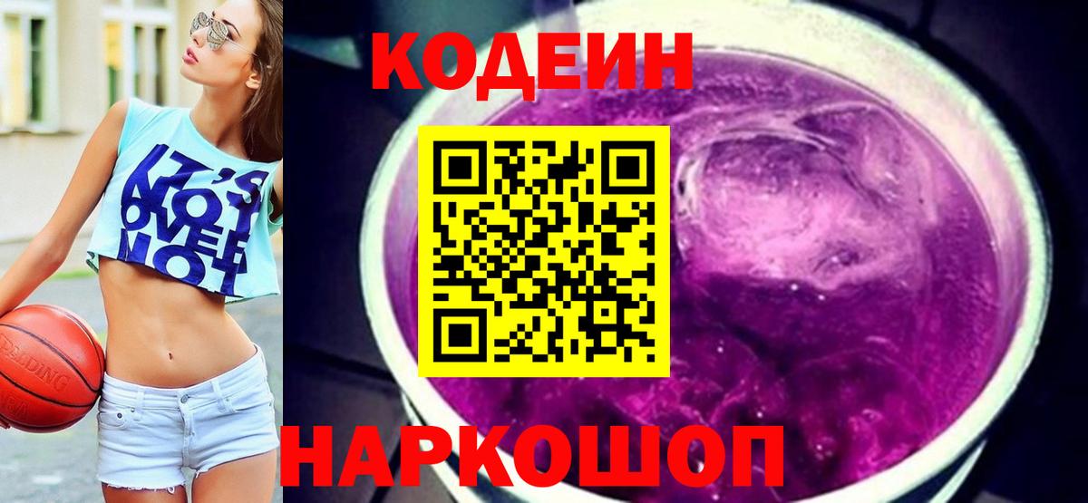Codein напиток Lean (лин)  Кодеиновый сироп Lean напиток Lean (лин)  Вход с VPN  Камень-на-Оби 