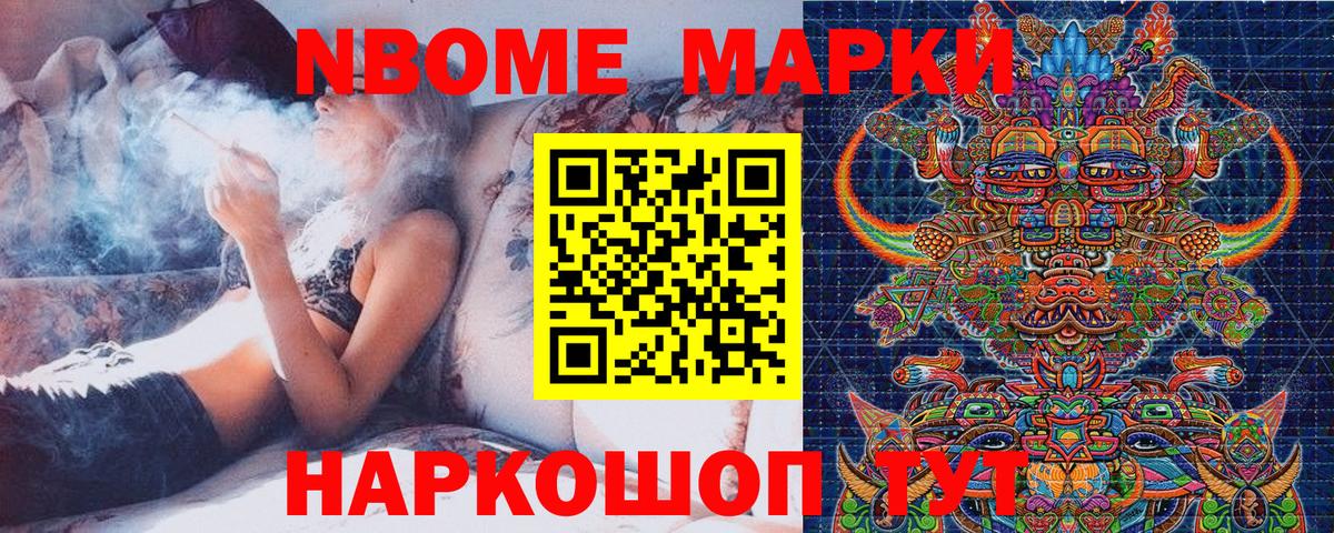 Марки NBOMe 1500мкг Камень-на-Оби