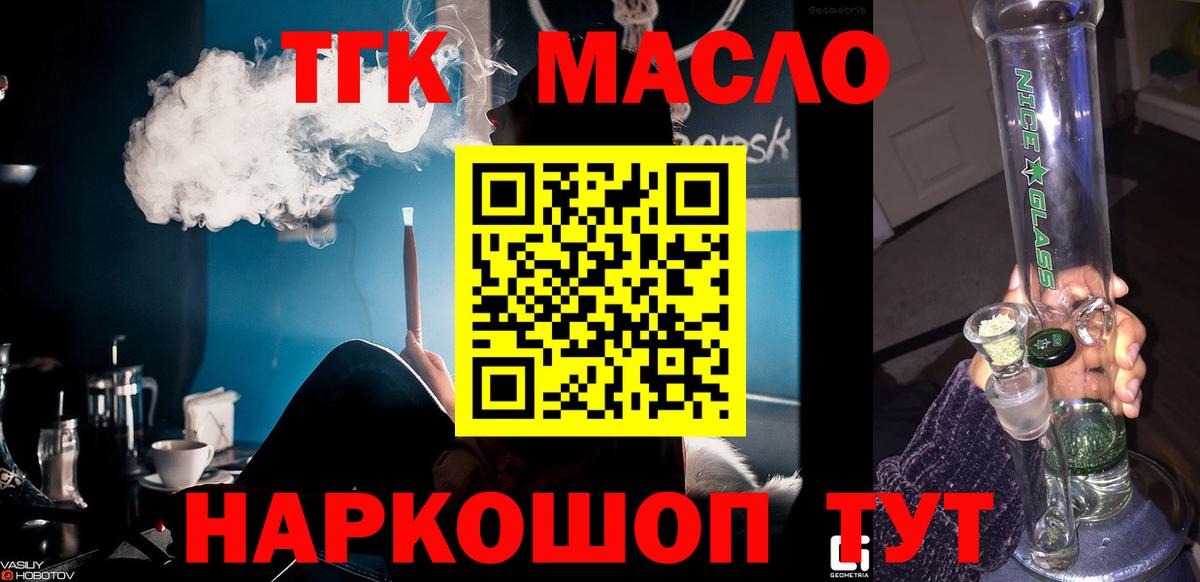 Камень-на-Оби  Дистиллят ТГК вейп  Вход с VPN 